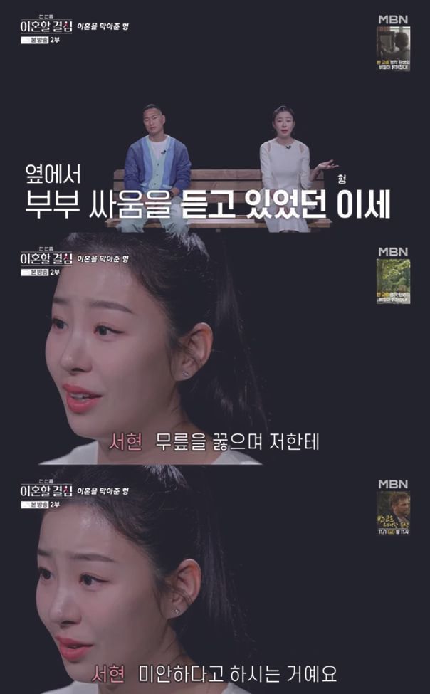 사진=MBN ‘한번쯤 이혼할 결심’