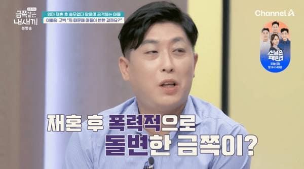 채널A '요즘 육아 - 금쪽같은 내 새끼'