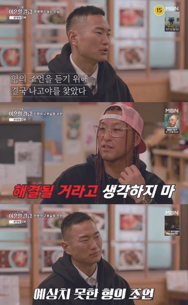 사진=MBN ‘한번쯤 이혼할 결심’