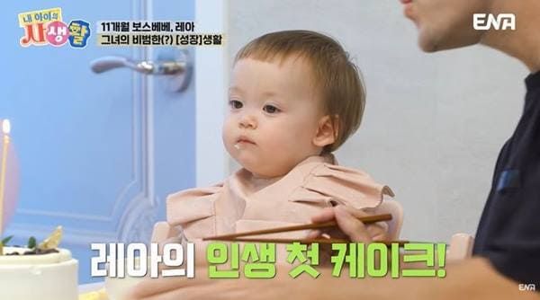 ENA '내 아이의 사생활'