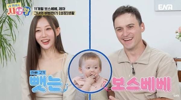 ENA '내 아이의 사생활'