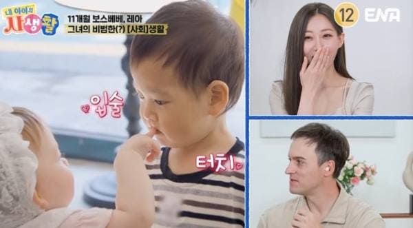 ENA '내 아이의 사생활'