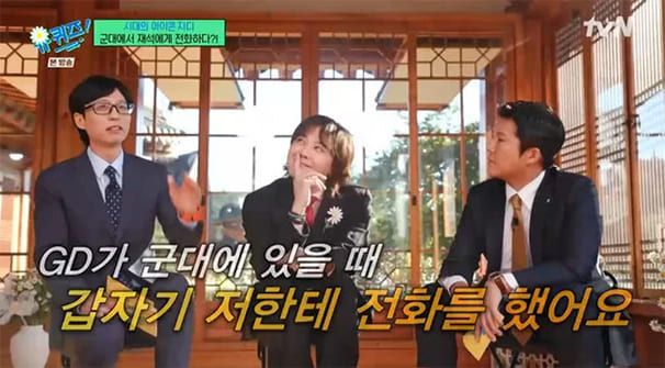 사진=tvN '유 퀴즈 온 더 블럭'