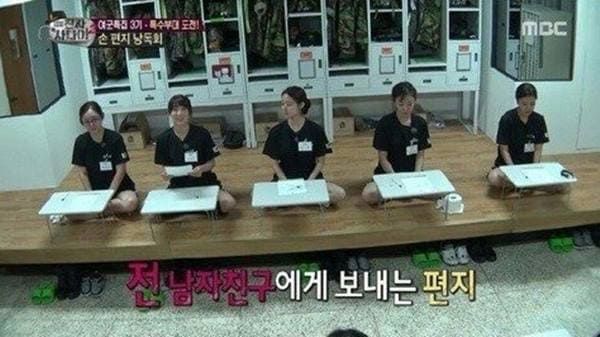 MBC '진짜사나이'