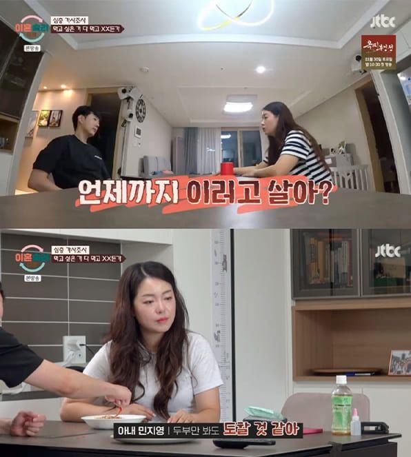 사진=JTBC '이혼숙려캠프'