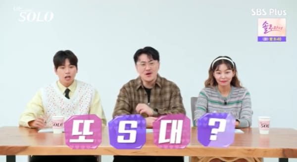 ENA, SBS 플러스 '나는 솔로'