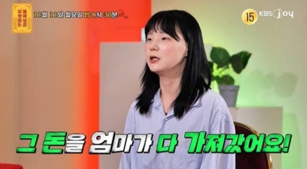 KBS Joy '무엇이든 물어보살'