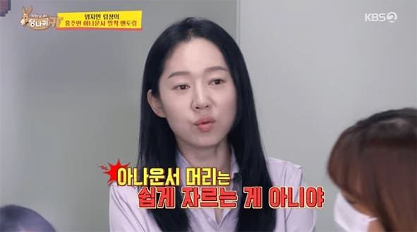 사진=KBS 2TV '사장님 귀는 당나귀 귀'