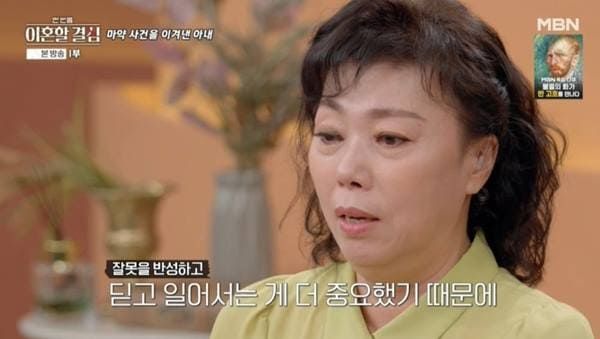 MBN '한 번쯤 이혼할 결심'