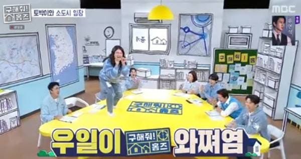 MBC '구해줘! 홈즈'