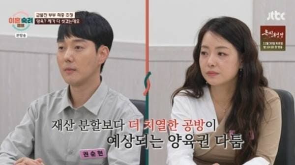 JTBC '이혼숙려캠프'