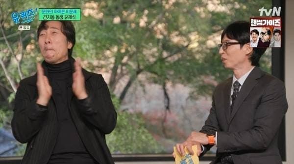 tvN '유 퀴즈 온 더 블럭'