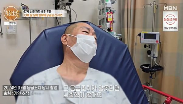 사진=MBN '특종세상'