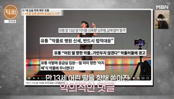 사진=MBN '특종세상'