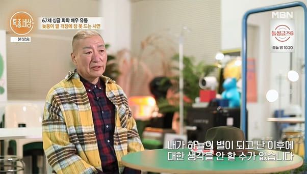 사진=MBN '특종세상'