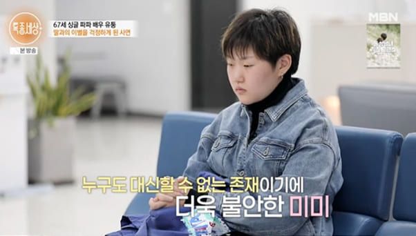 사진=MBN '특종세상'