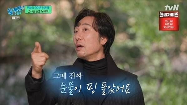 tvN '유 퀴즈 온 더 블럭'