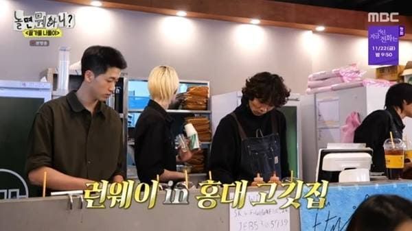 MBC '놀면 뭐하니?'