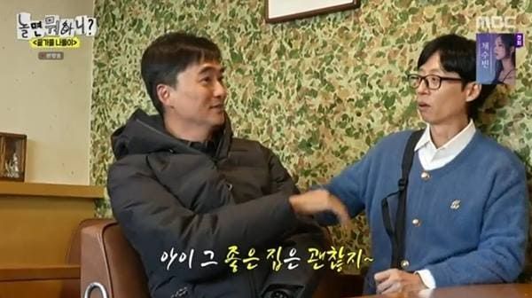 MBC '놀면 뭐하니?'