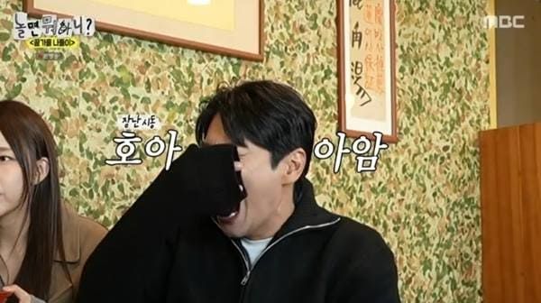 MBC '놀면 뭐하니?'