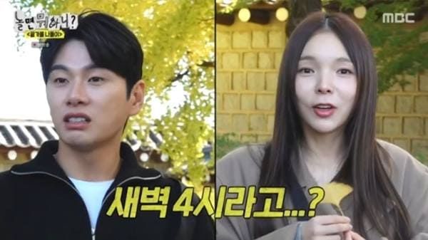 MBC '놀면 뭐하니?'