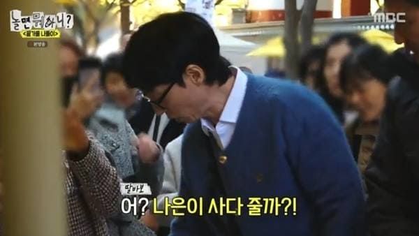 MBC '놀면 뭐하니?'