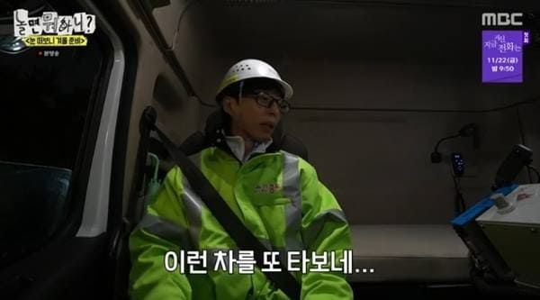MBC '놀면 뭐하니?'