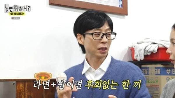 MBC '놀면 뭐하니?'