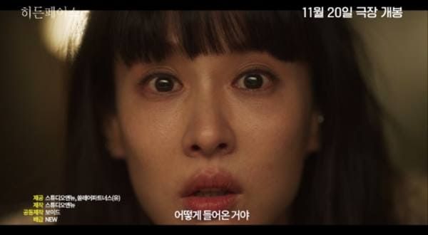 영화 '히든페이스' 예고편