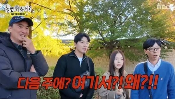 MBC '놀면 뭐하니?'