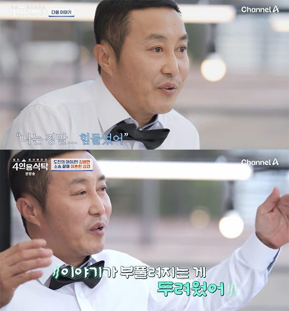 사진=채널A ‘절친 토큐멘터리-4인용식탁’