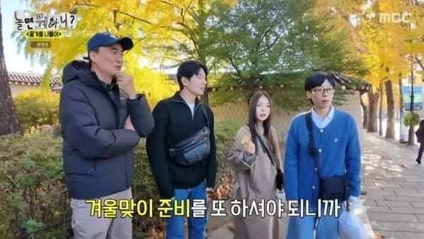 MBC '놀면 뭐하니?'