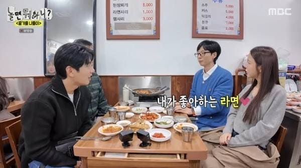 MBC '놀면 뭐하니?'