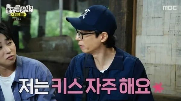 MBC '놀면 뭐하니?'
