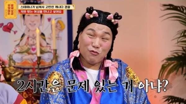 KBS Joy '무엇이든 물어보살'