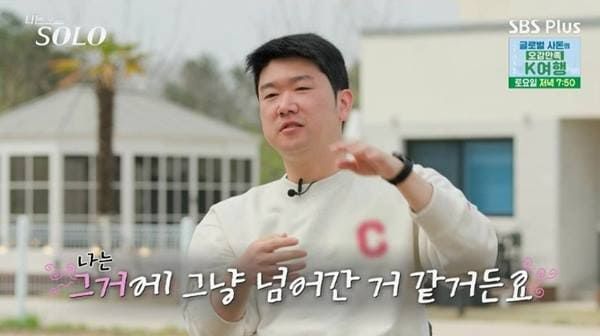 ENA, SBS 플러스 '나는 솔로'