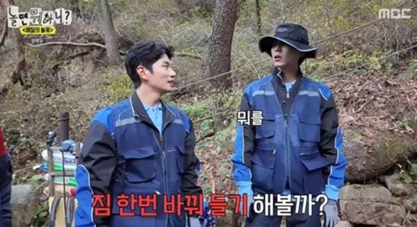 MBC '놀면 뭐하니?'