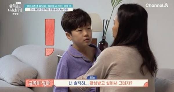 채널A '요즘 육아 금쪽같은 내 새끼'