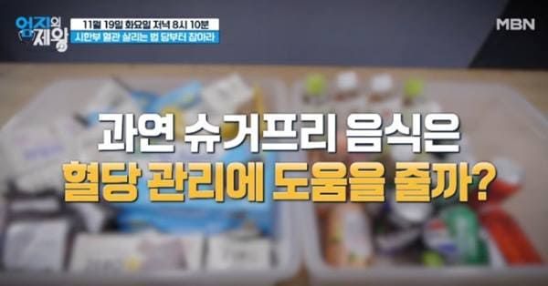 MBN '엄지의 제왕'