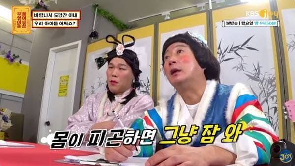 KBS Joy '무엇이든 물어보살'