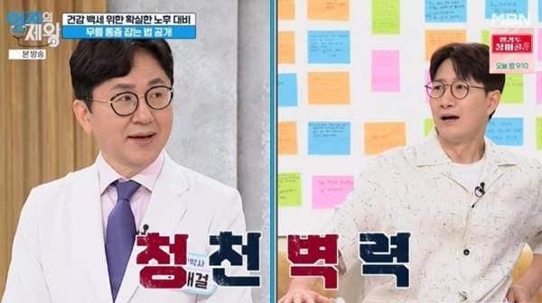 MBN '엄지의 제왕'