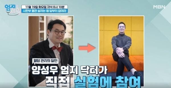 MBN '엄지의 제왕'