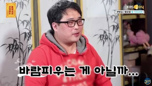 KBS Joy '무엇이든 물어보살'