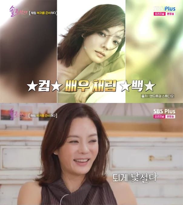 사진=SBS Plus·E채널 '솔로라서'