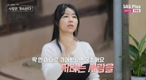 ENA, SBS 플러스 '나는 솔로, 그 후 사랑은 계속된다'