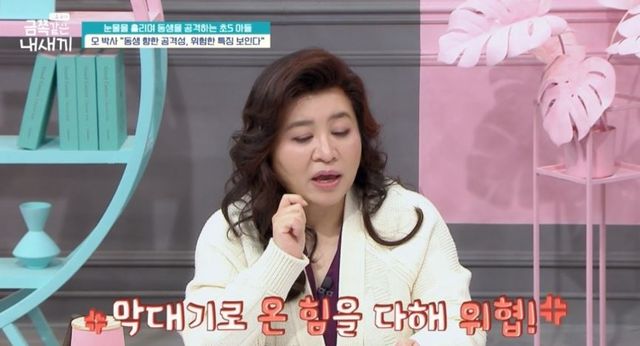 출처:채널A 예능 '요즘 육아 - 금쪽같은 내 새끼'