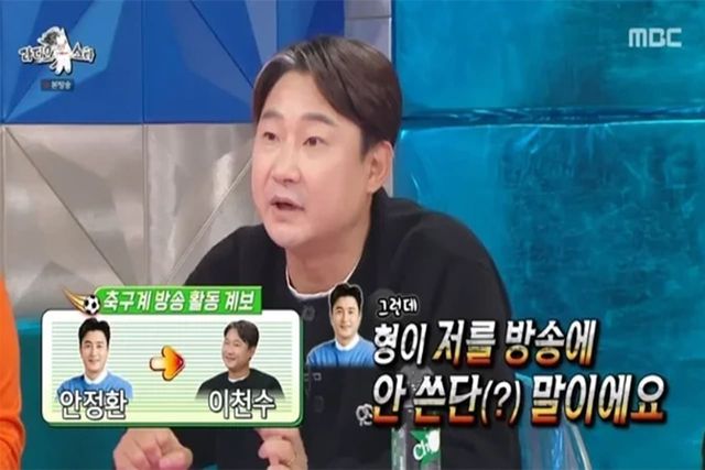 사진=MBC ‘라디오스타’