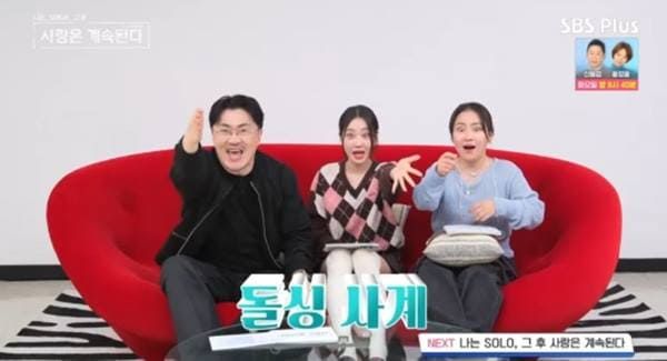 ENA, SBS 플러스 '나는 솔로, 그 후 사랑은 계속된다'