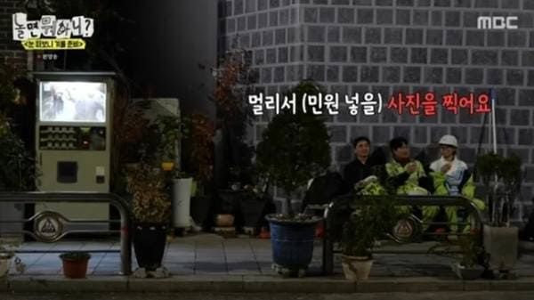 MBC '놀면 뭐하니?'