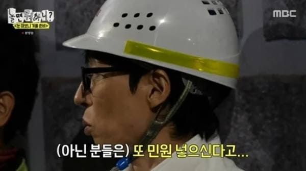 MBC '놀면 뭐하니?'